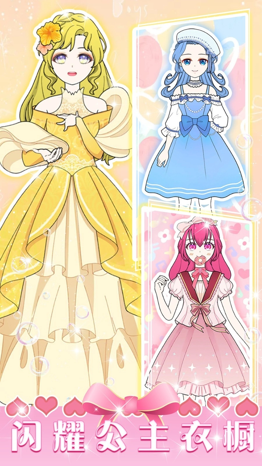 少女恋爱装扮图3