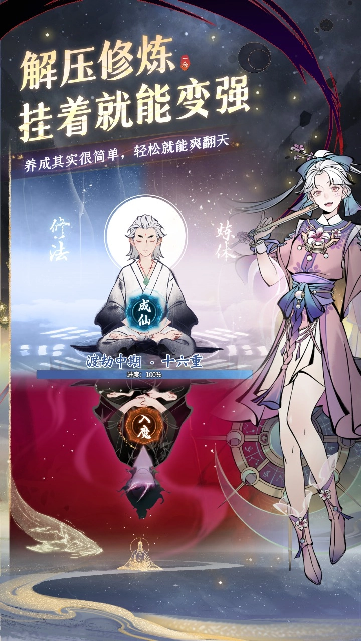 一念逍遥无需登录版图2