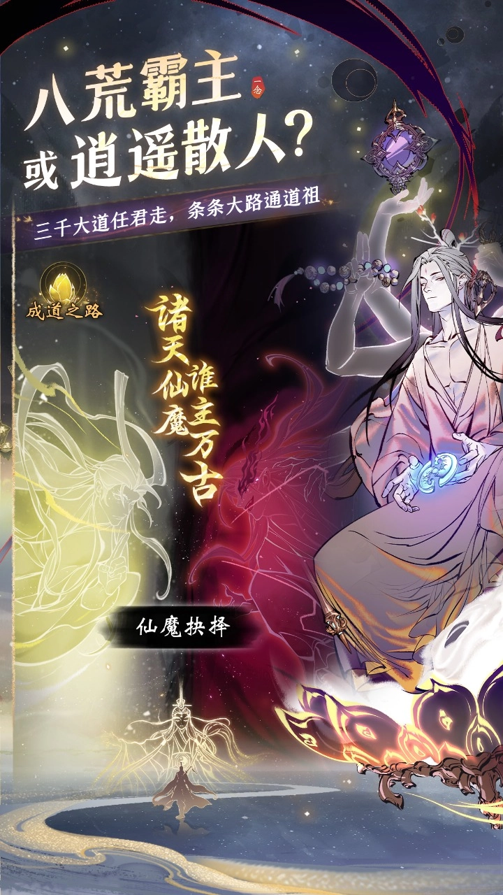 一念逍遥无需登录版图1