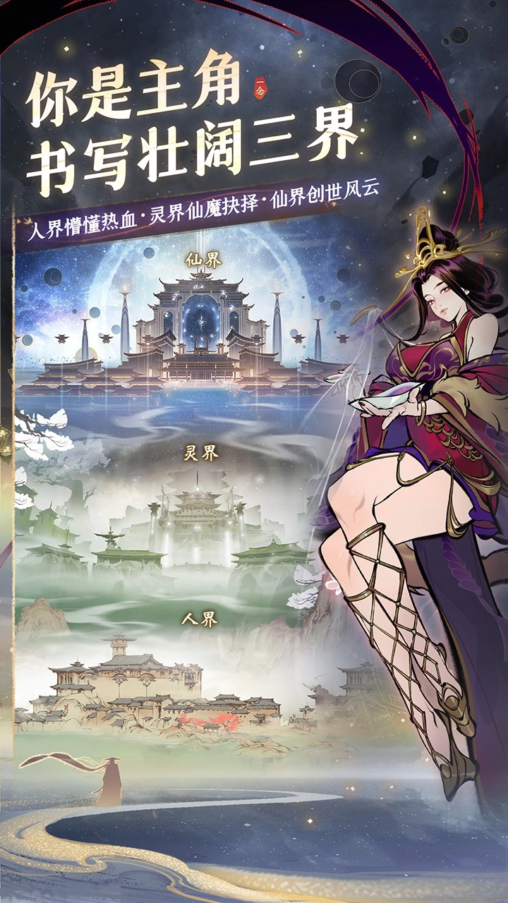 一念逍遥无需登录版图4