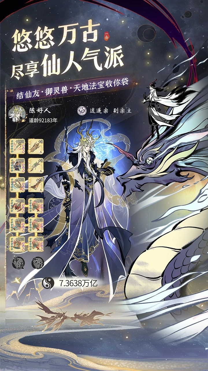 一念逍遥无需登录版图3