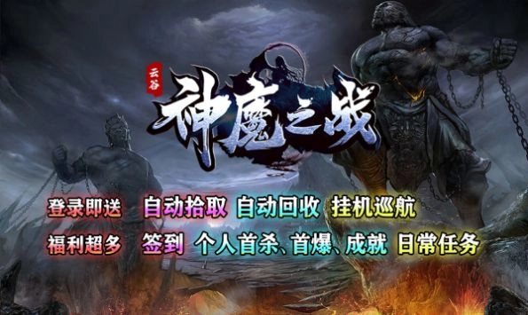 云谷神魔之战图2