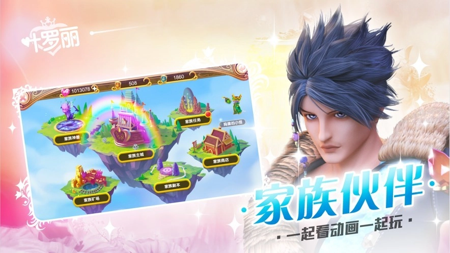 叶罗丽仙境之战图1