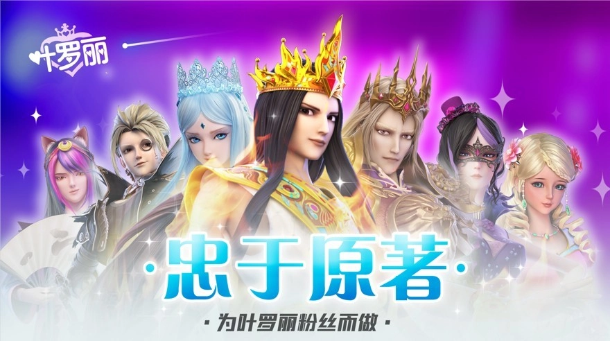 叶罗丽仙境之战图3