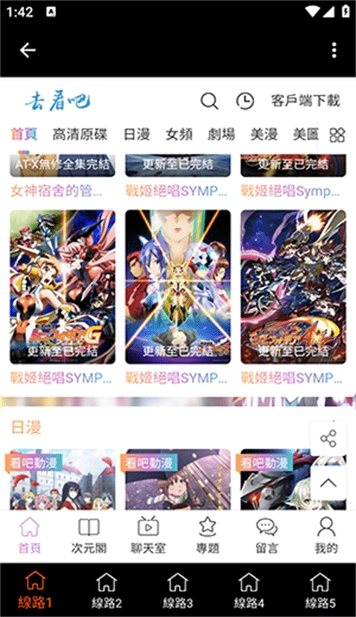 看吧动漫旧版图2