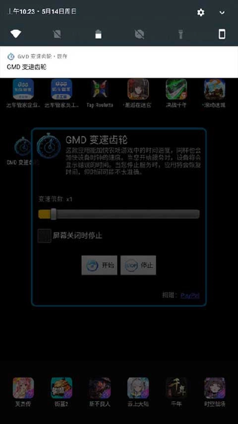 GMD变速齿轮手机版图3