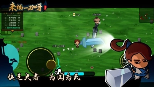 来插一刀呀io图4