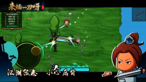 来插一刀呀io图1