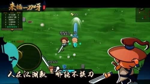 来插一刀呀io图2