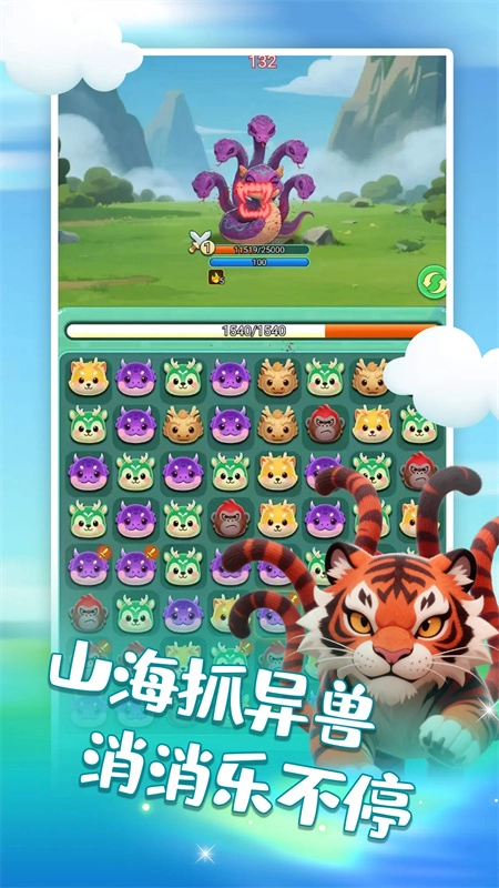 山海消消乐截图4