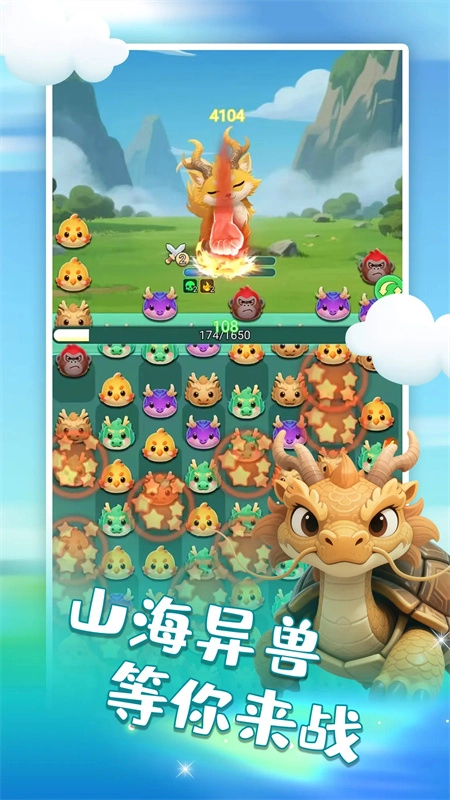 山海消消乐截图5