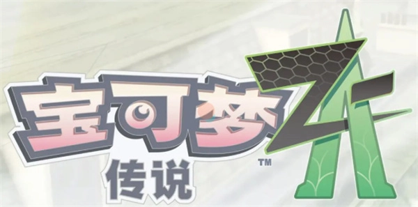 宝可梦传说ZA中潜水球获取的方法是什么