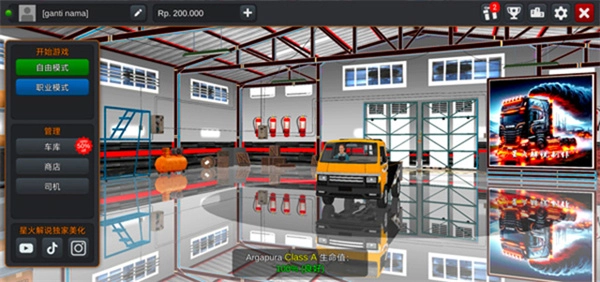 印尼卡车模拟器联机版图2