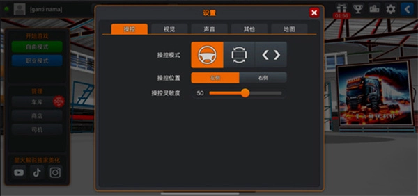 印尼卡车模拟器联机版图1