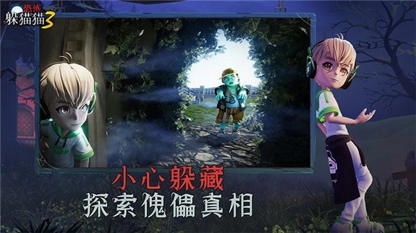 恐怖躲猫猫3无广告图3