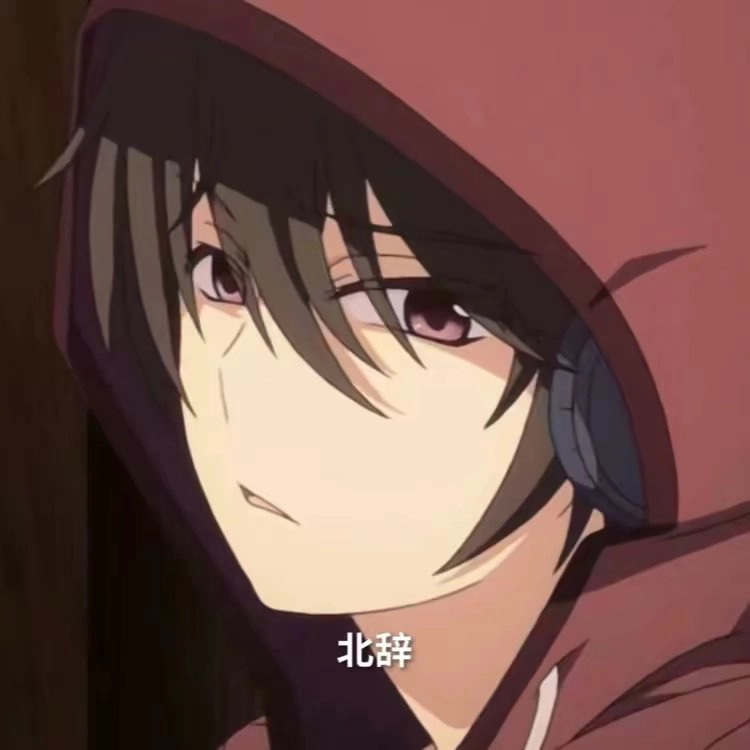 北辞连点作者版