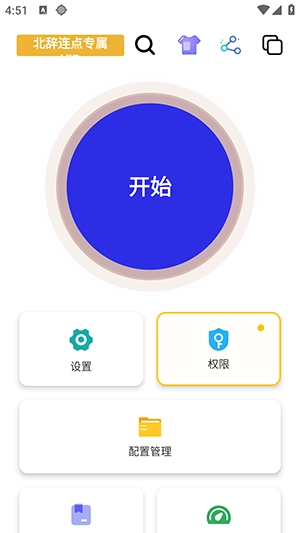北辞连点作者版截图1