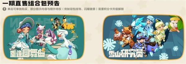 洛克王国中世界精灵服装的获取途径汇总