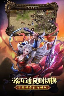 传世霸业复古版图2