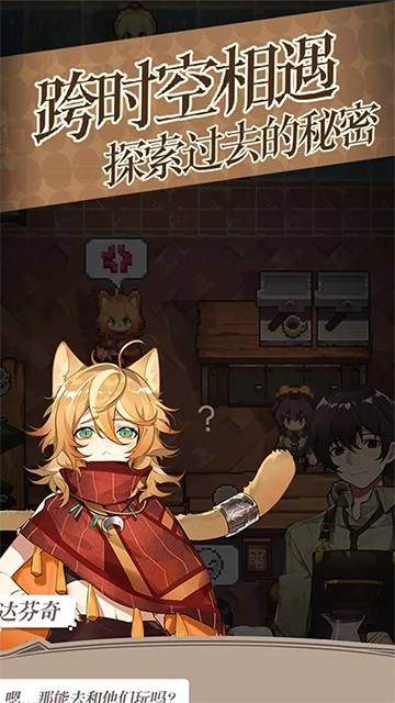 非日常邂逅故事手机版截图1