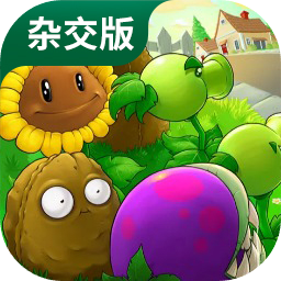 植物大战僵尸杂交版3.12版本