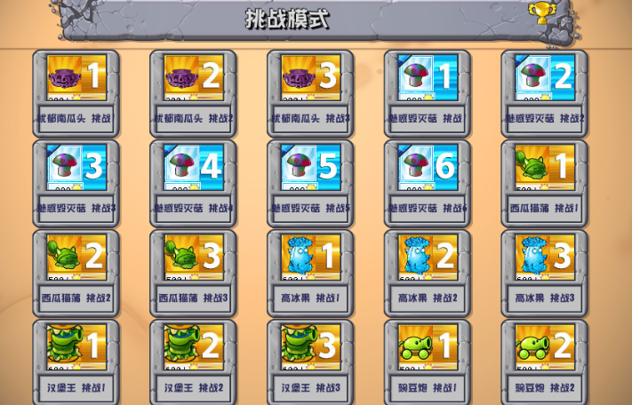 植物大战僵尸杂交版3.12版本截图3