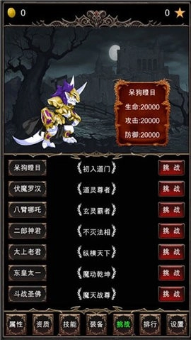 魔王修仙传辅助菜单版