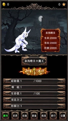 魔王修仙传辅助菜单版