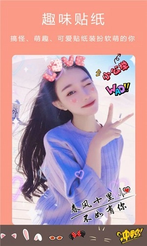 美颜甜萌相机纯净版图1