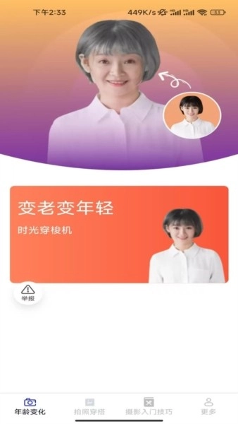 轻羽相机免费版