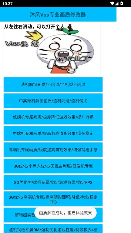 沐风VSS专业画质修改器(1)