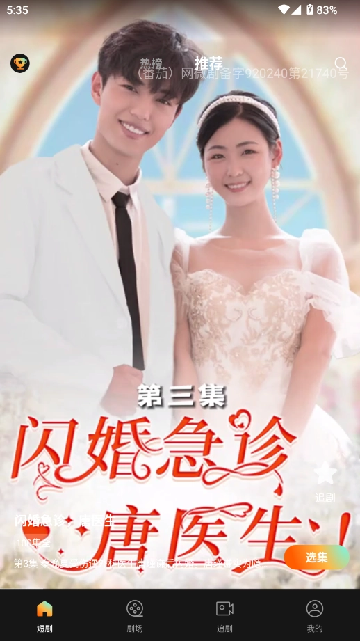 小红刷短剧手机版3