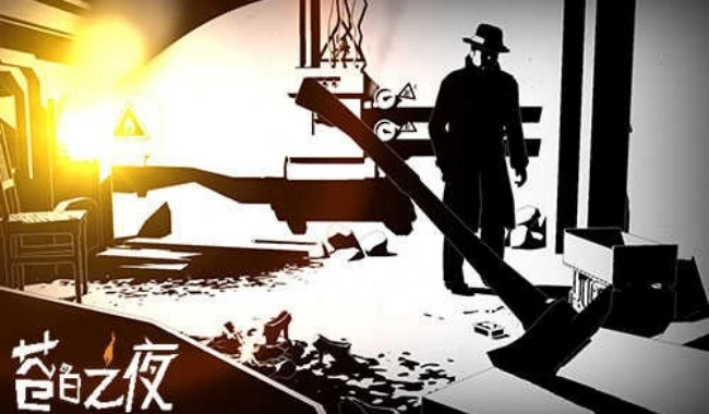 苍白之夜中文版