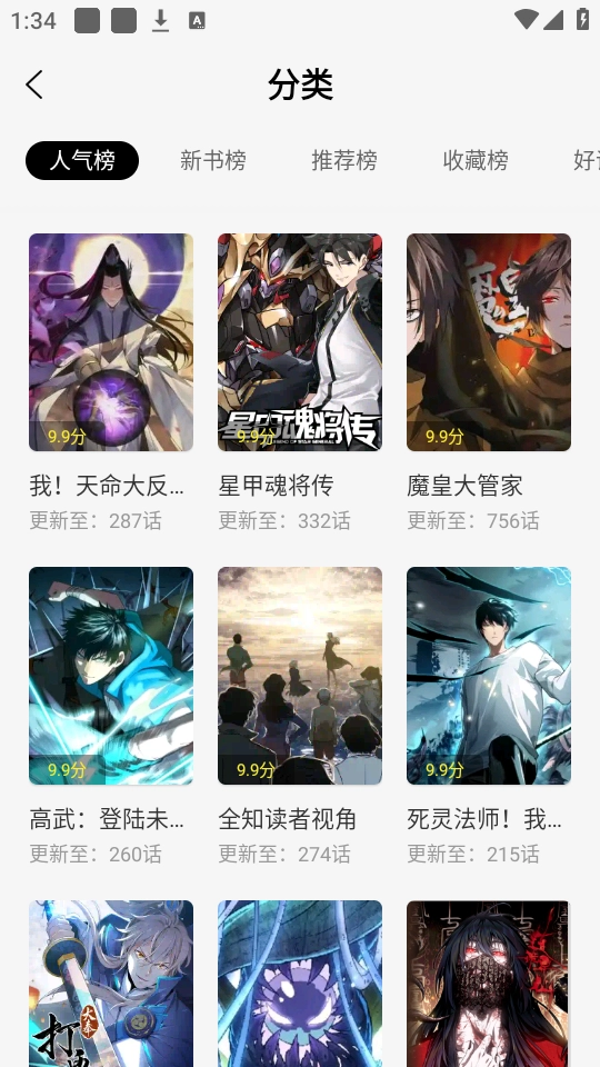 绘梦轩漫画无广告版