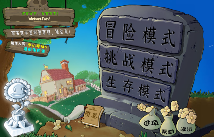 植物大战僵尸杂交版3.12版本截图0