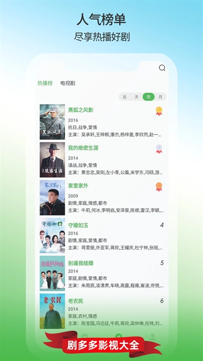 剧多多影视大全图1