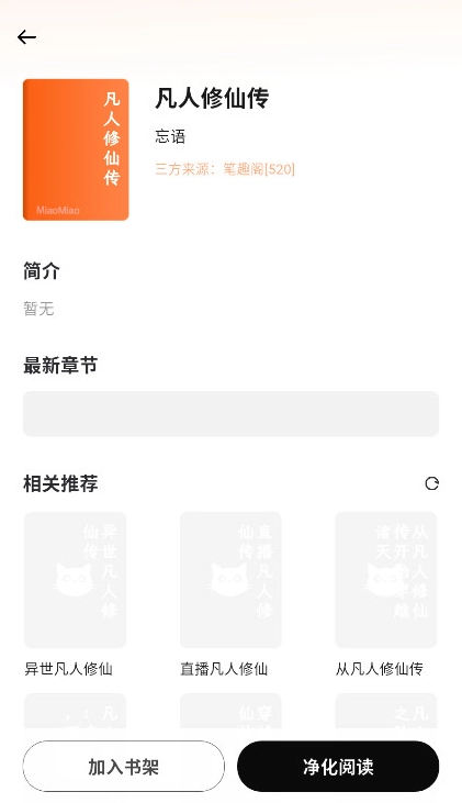 喵小乐小说截图4