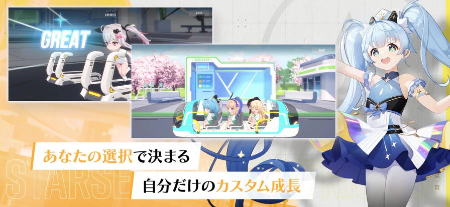 星链计划未来少女日服