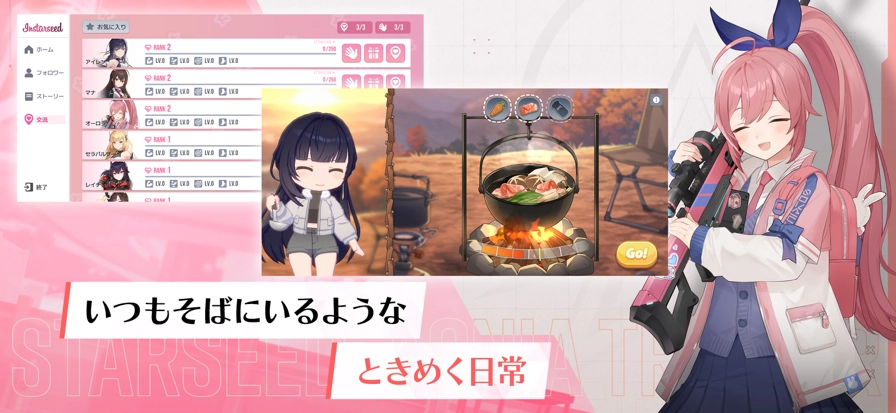 星链计划未来少女日服