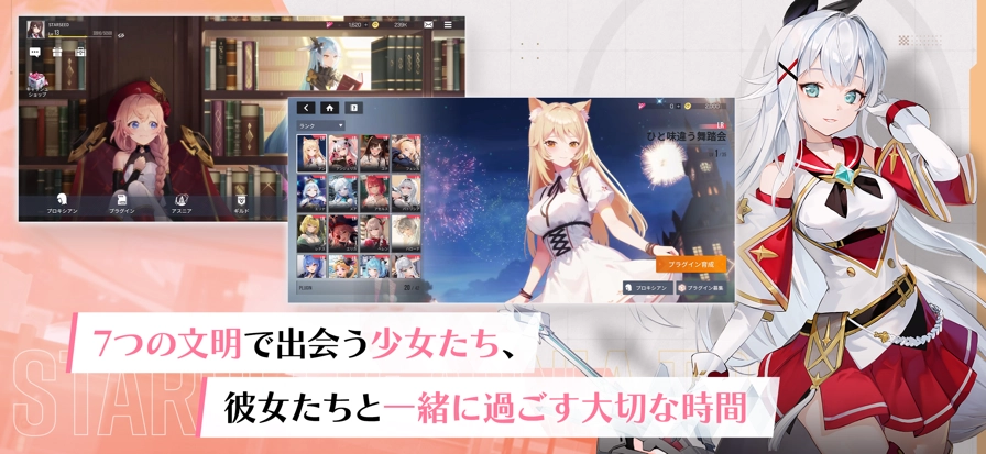 星链计划未来少女日服