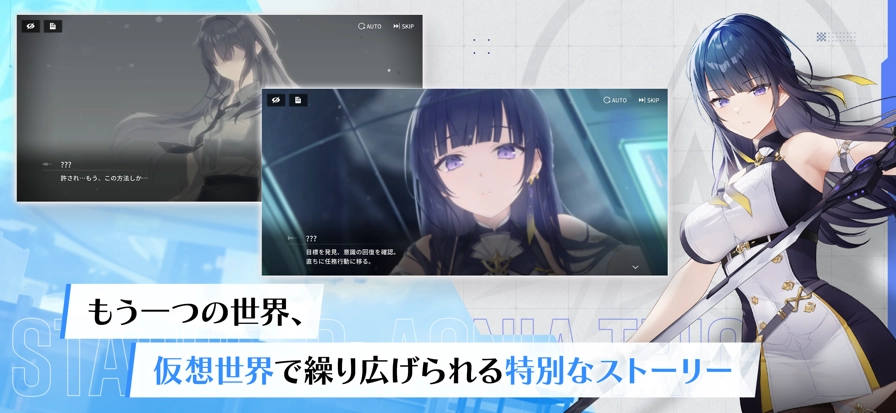 星链计划未来少女日服