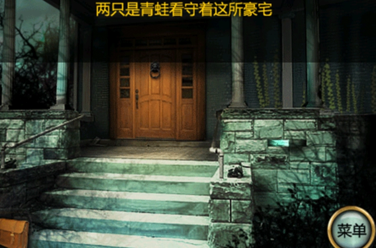 恐怖庄园的秘密