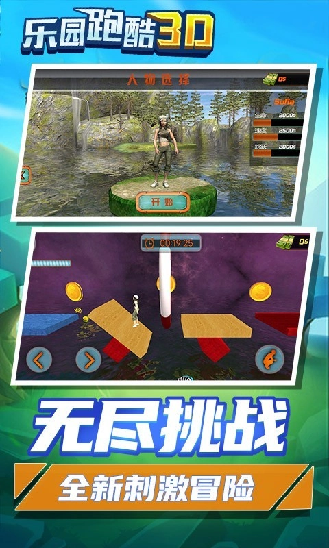 乐园跑酷3D图1