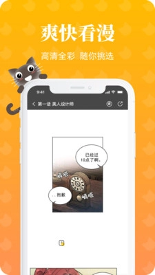 懒猫漫画极速版图4