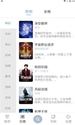 海猫小说极速版图4