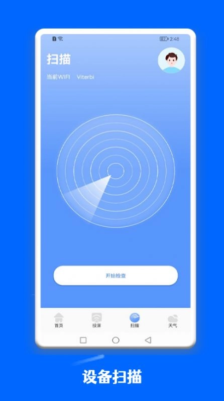 一键连接管家(4)