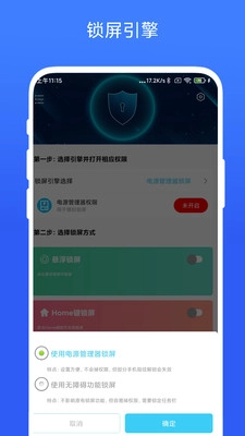 一键锁屏专家图2