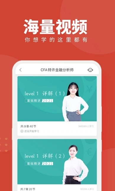 CFA随身学图2
