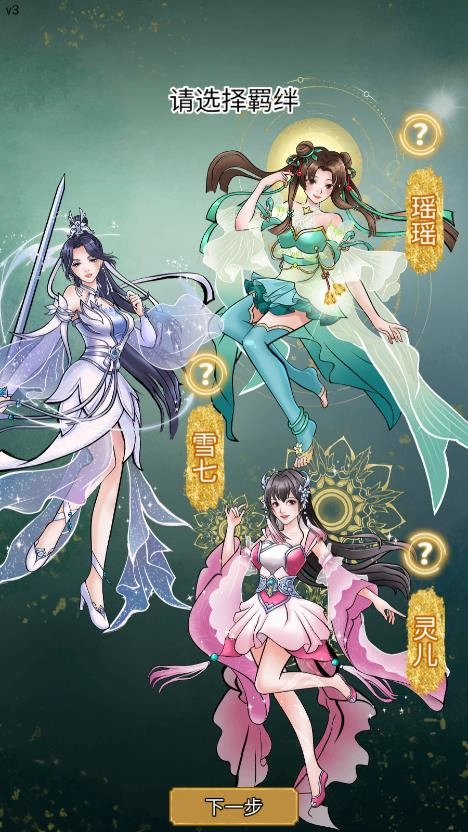 小凡修仙模拟器图2