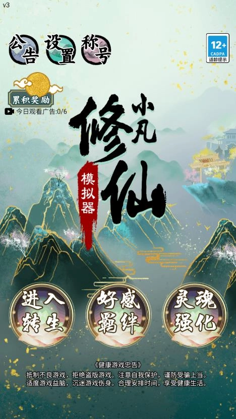 小凡修仙模拟器图1